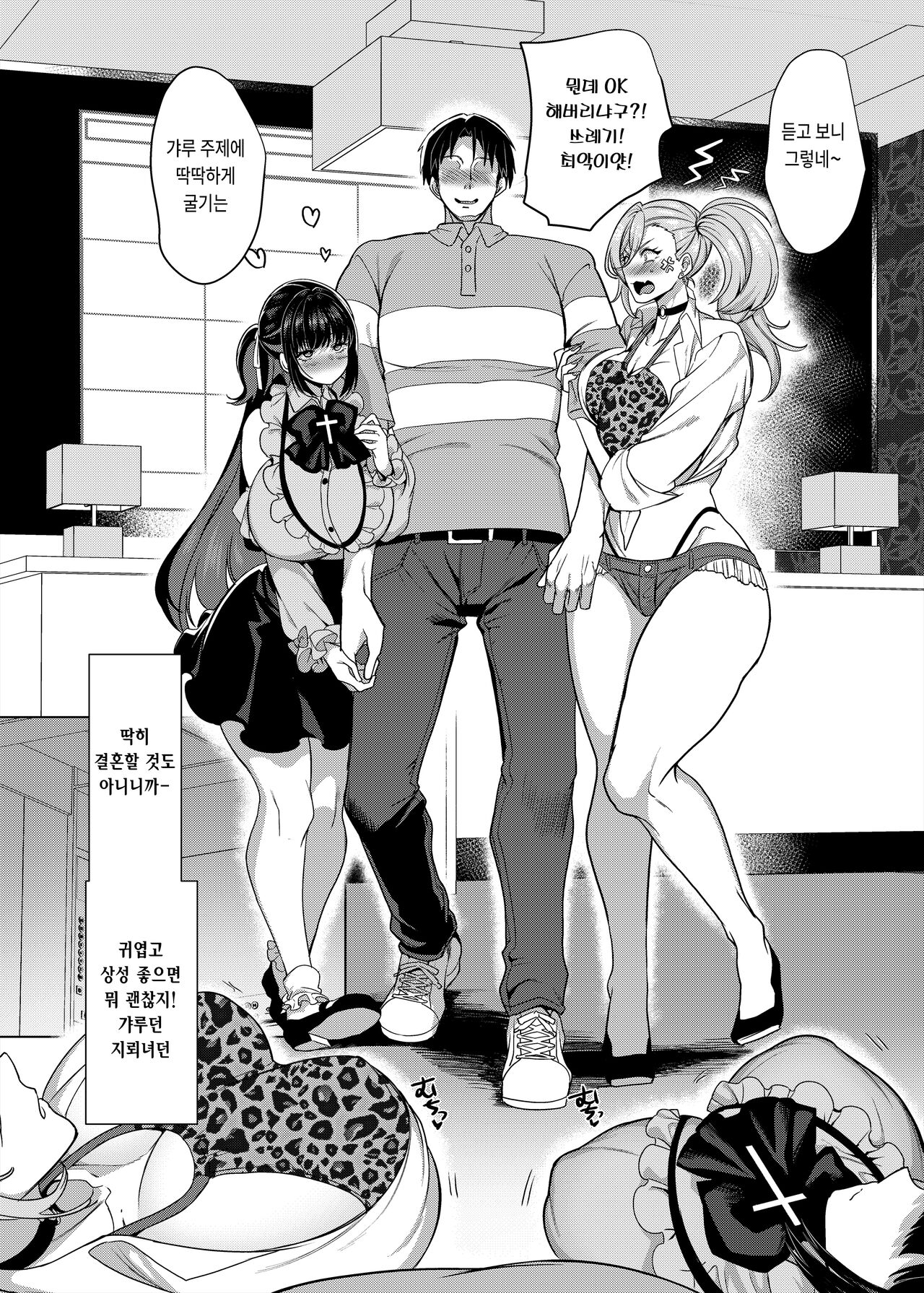 Seiki Matching Appli de Deatta Karada no Aishou dake wa Saikou no Onna 2 page 7 full