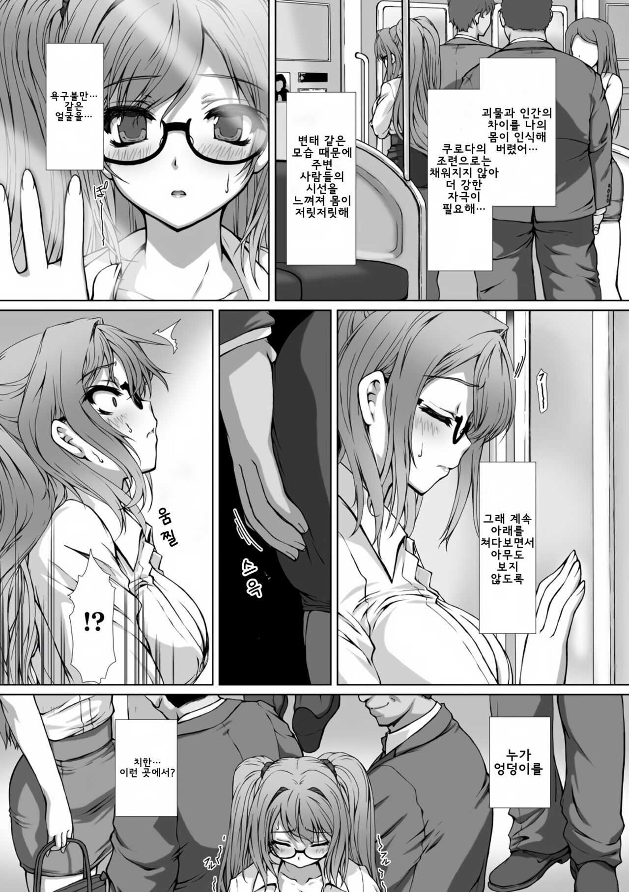 Hengen Souki Shine Mirage THE COMIC EPISODE 9 page 7 full