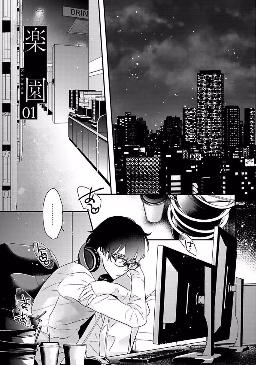 Rakuen page 5 full