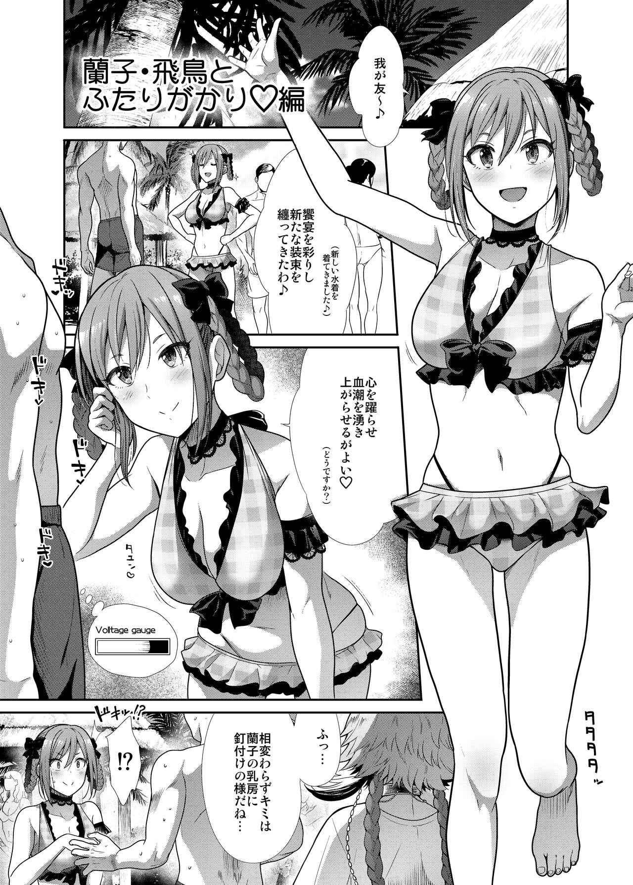 Mizugi Seikou Futarigakari page 2 full