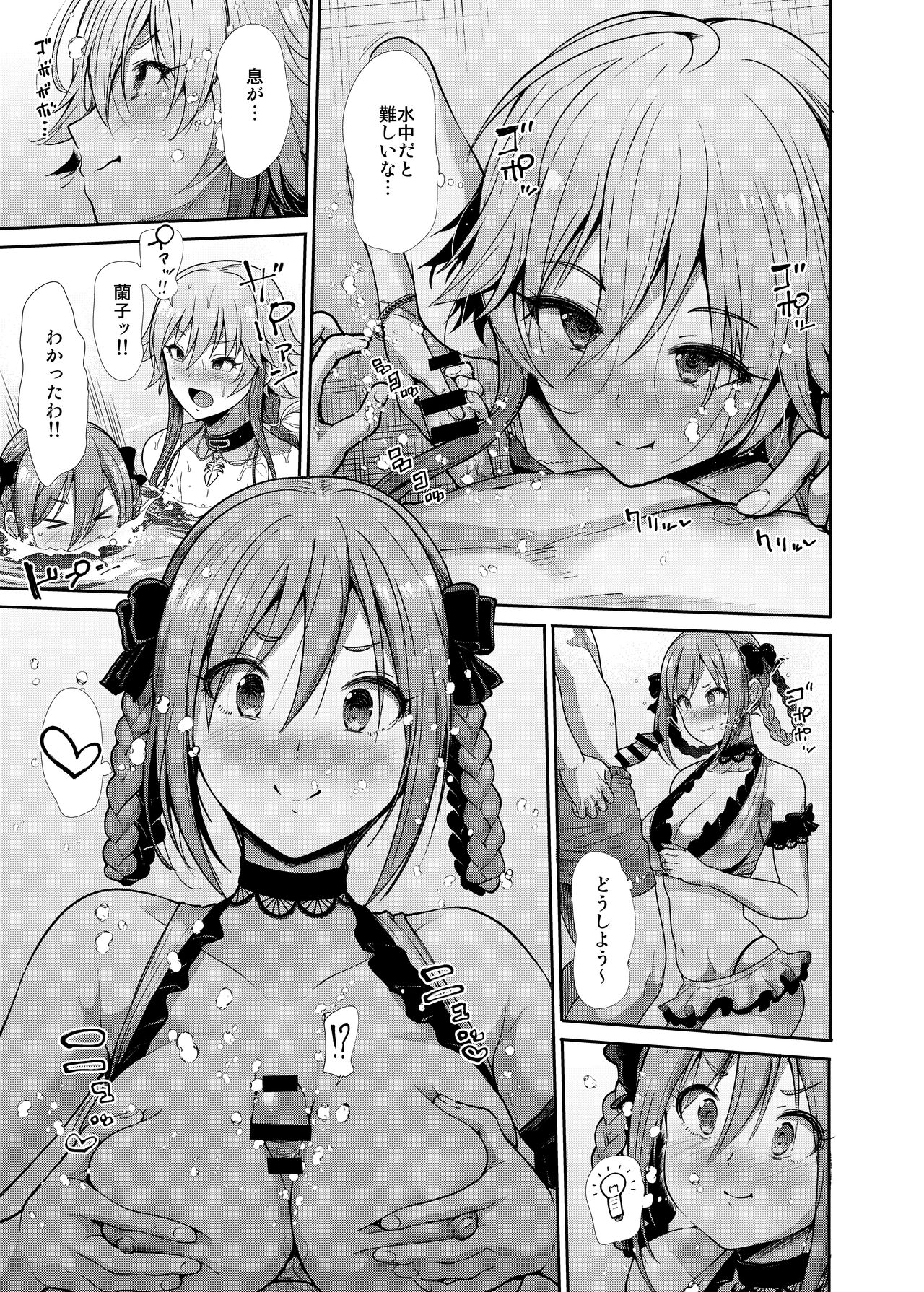 Mizugi Seikou Futarigakari page 8 full