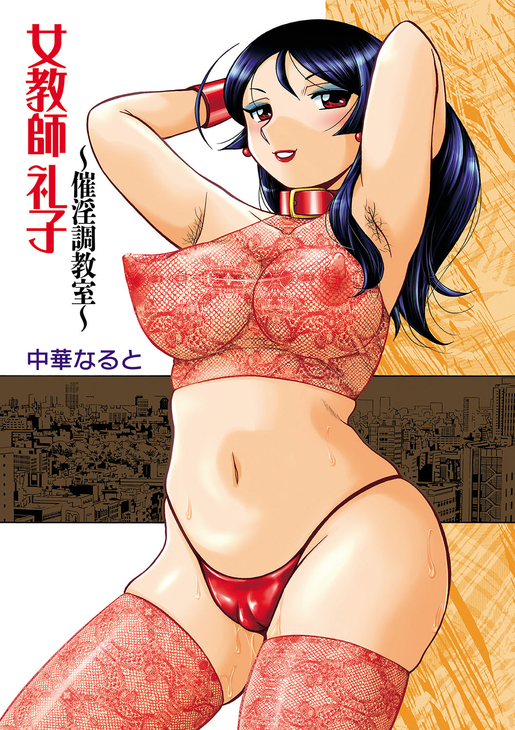 Jokyoushi Reiko ~Saiin Choukyoushitsu~ | Female Teacher Reiko ~Schoolroom in Raunchy Hypnosis~ page 2 full