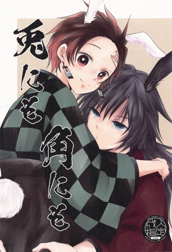 To ni mo Kaku ni mo cover