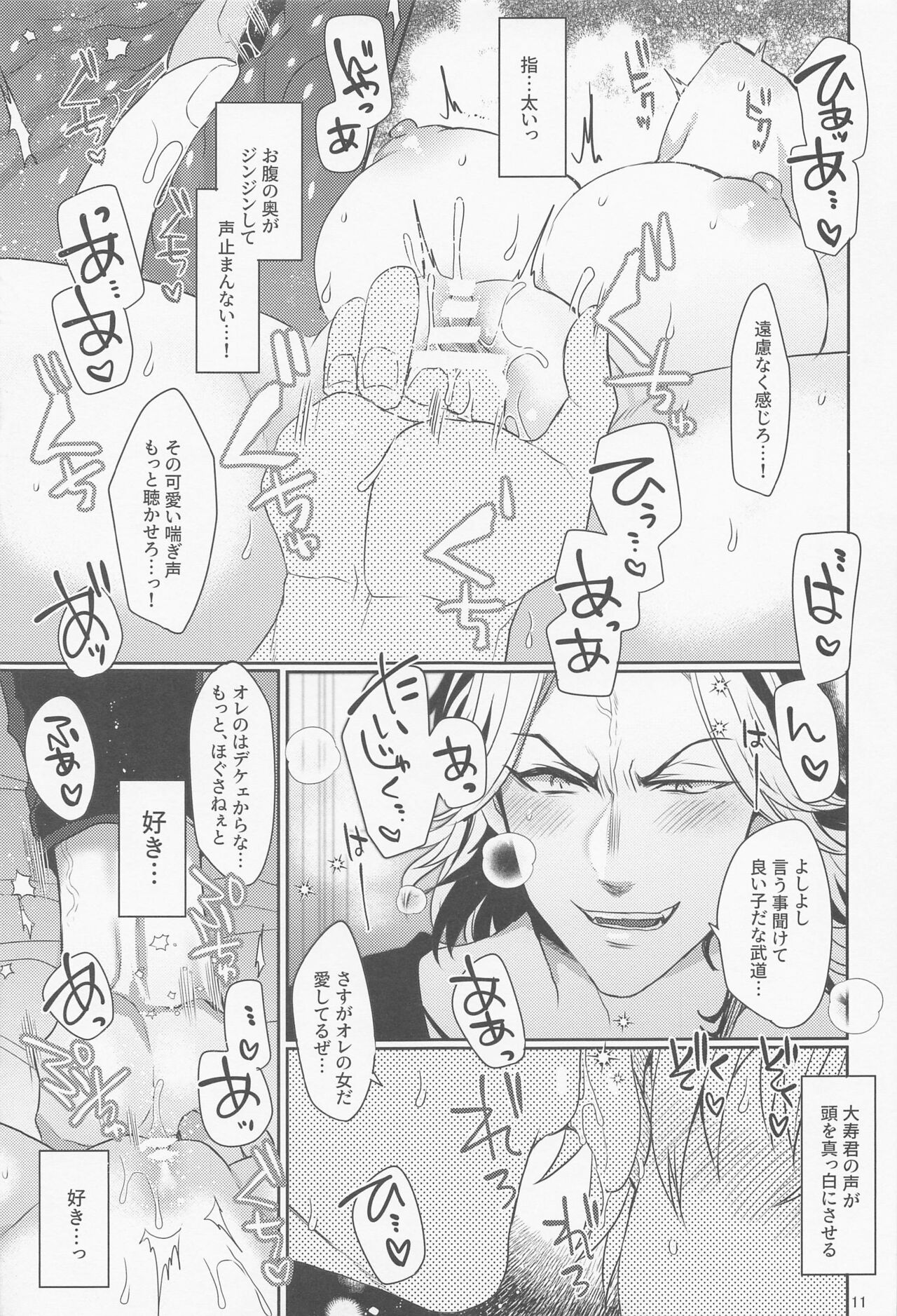 Bousou Husband page 10 full