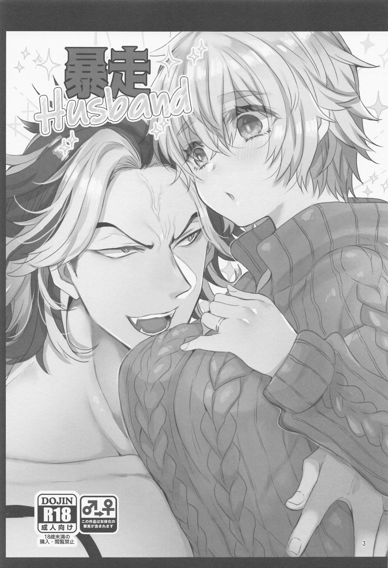 Bousou Husband page 2 full