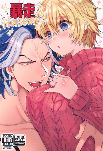 Bousou Husband cover