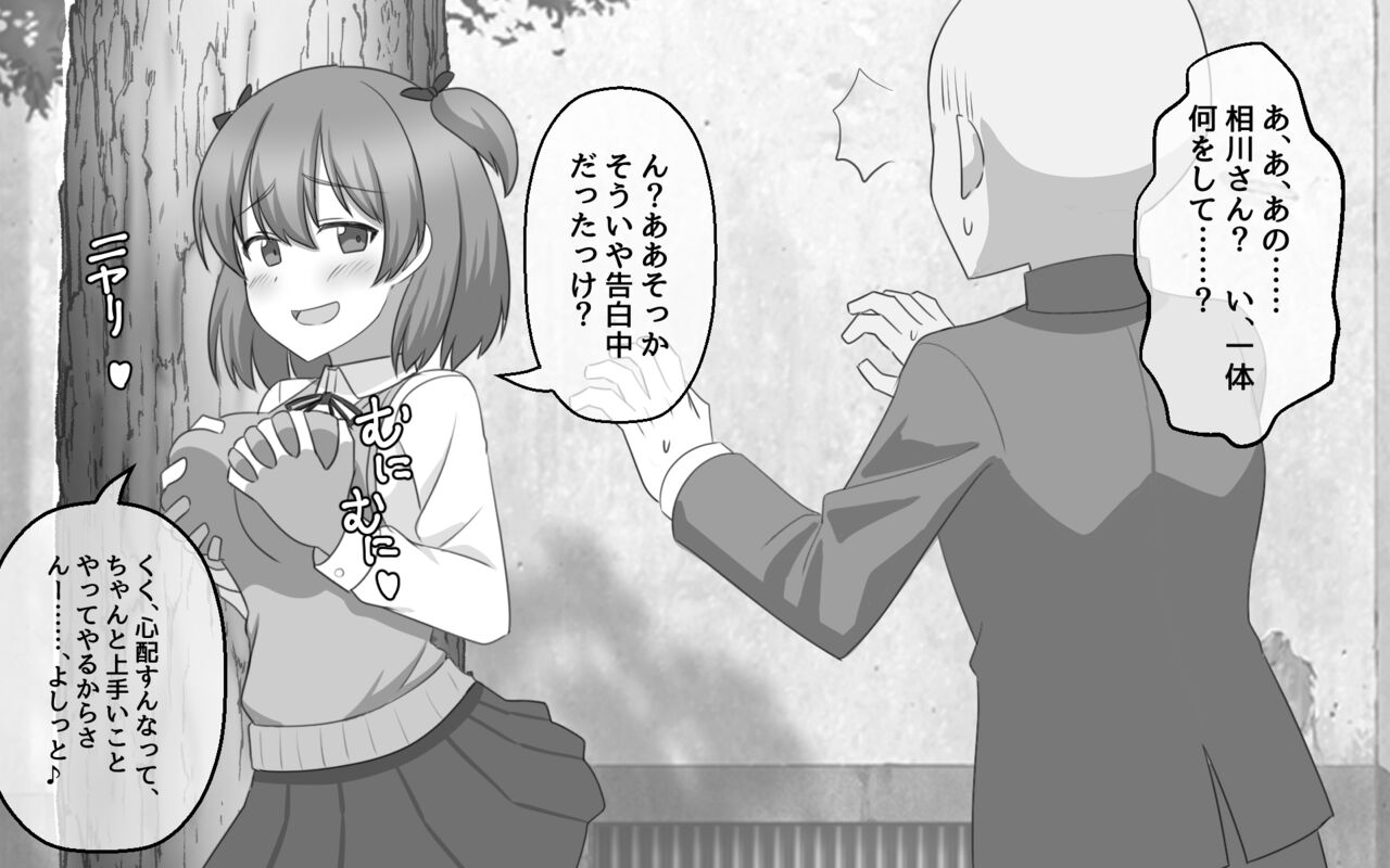 kakuzitu ni kokuhaku ga seikou suru densetu no ki page 5 full