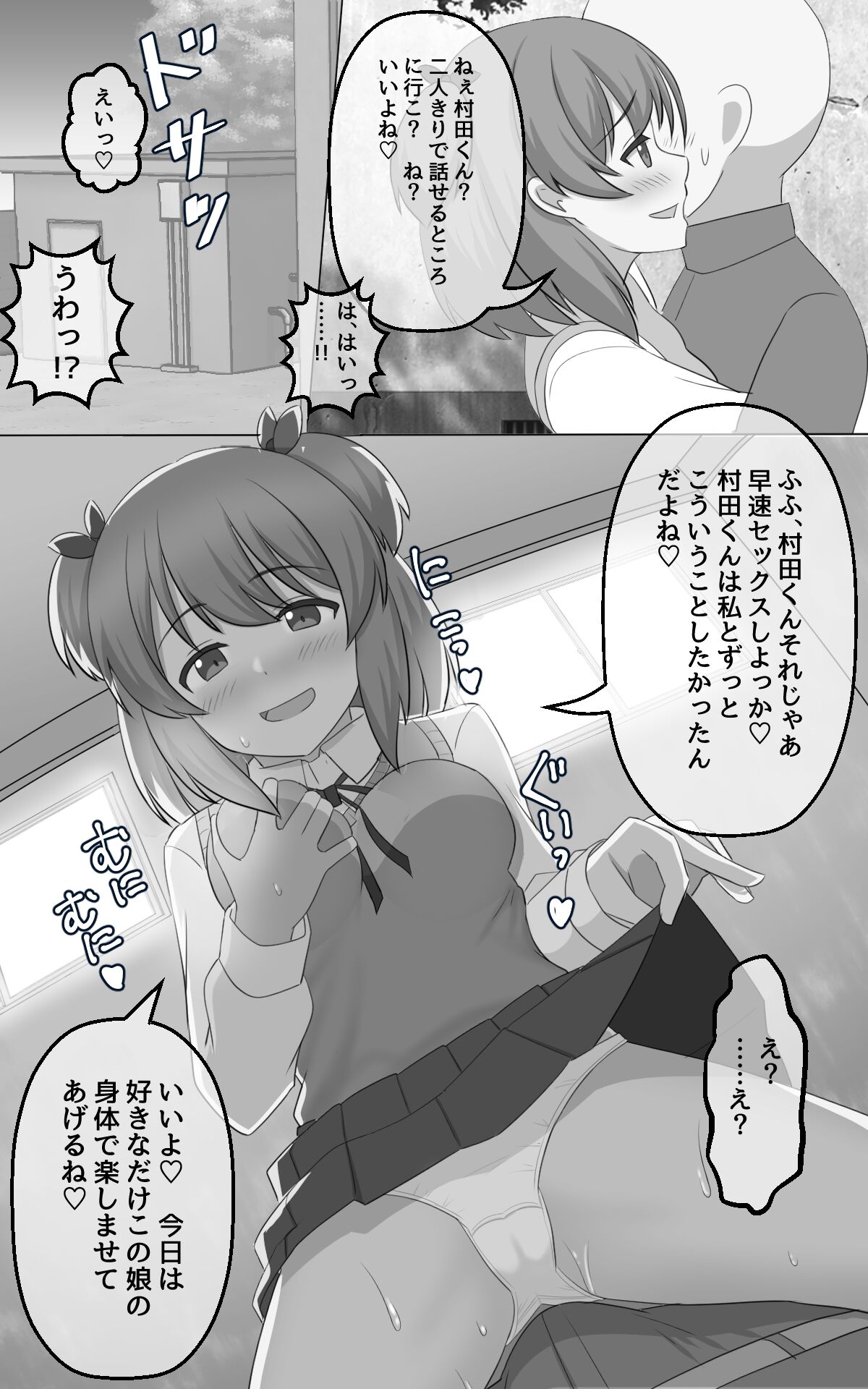 kakuzitu ni kokuhaku ga seikou suru densetu no ki page 7 full
