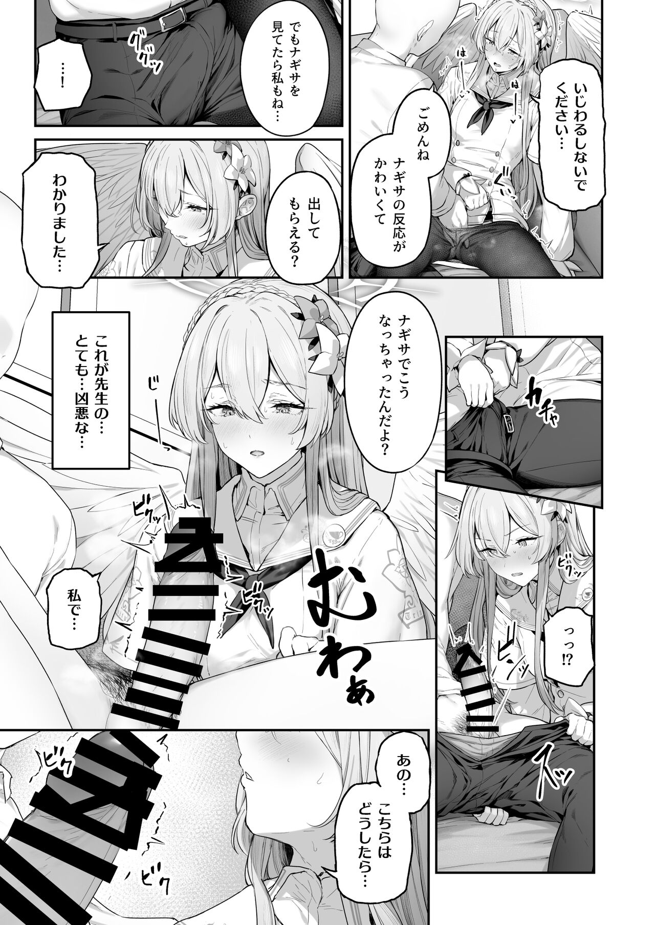 Watashitachi no Tea Party ga Sukebe na Hazu Arimasen!! page 9 full