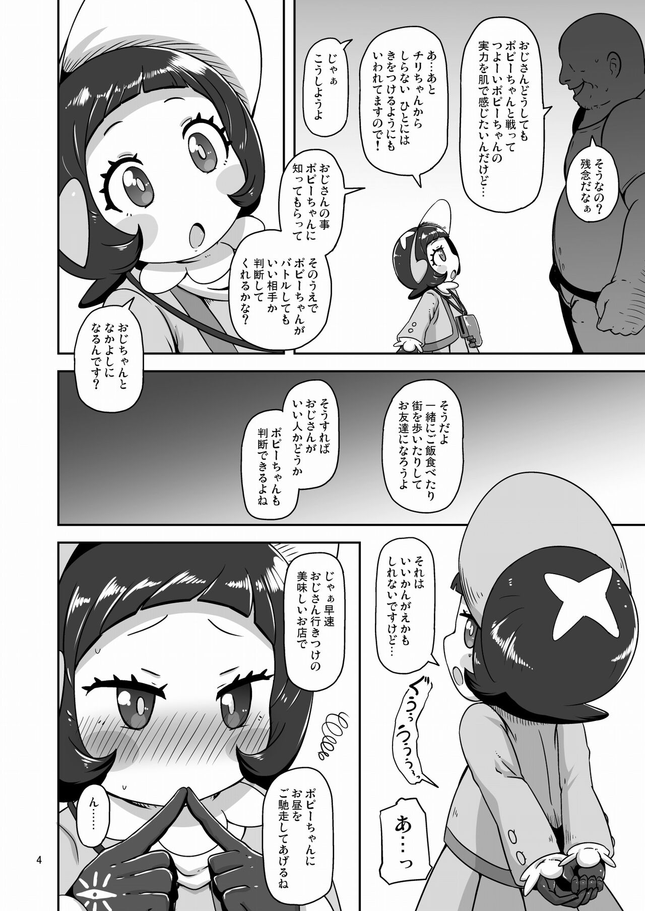 Kodomo Shitennou Nikushoku Date page 3 full