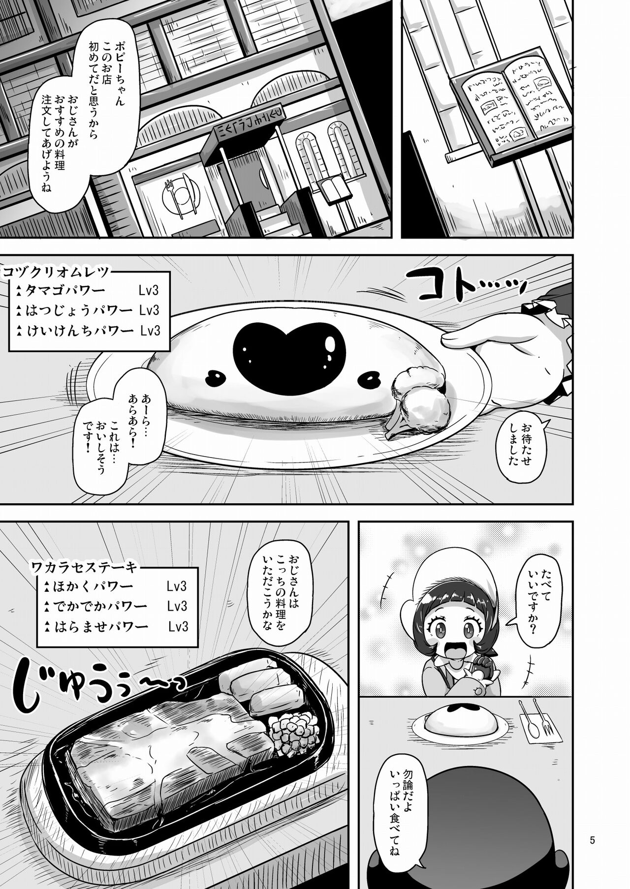 Kodomo Shitennou Nikushoku Date page 4 full