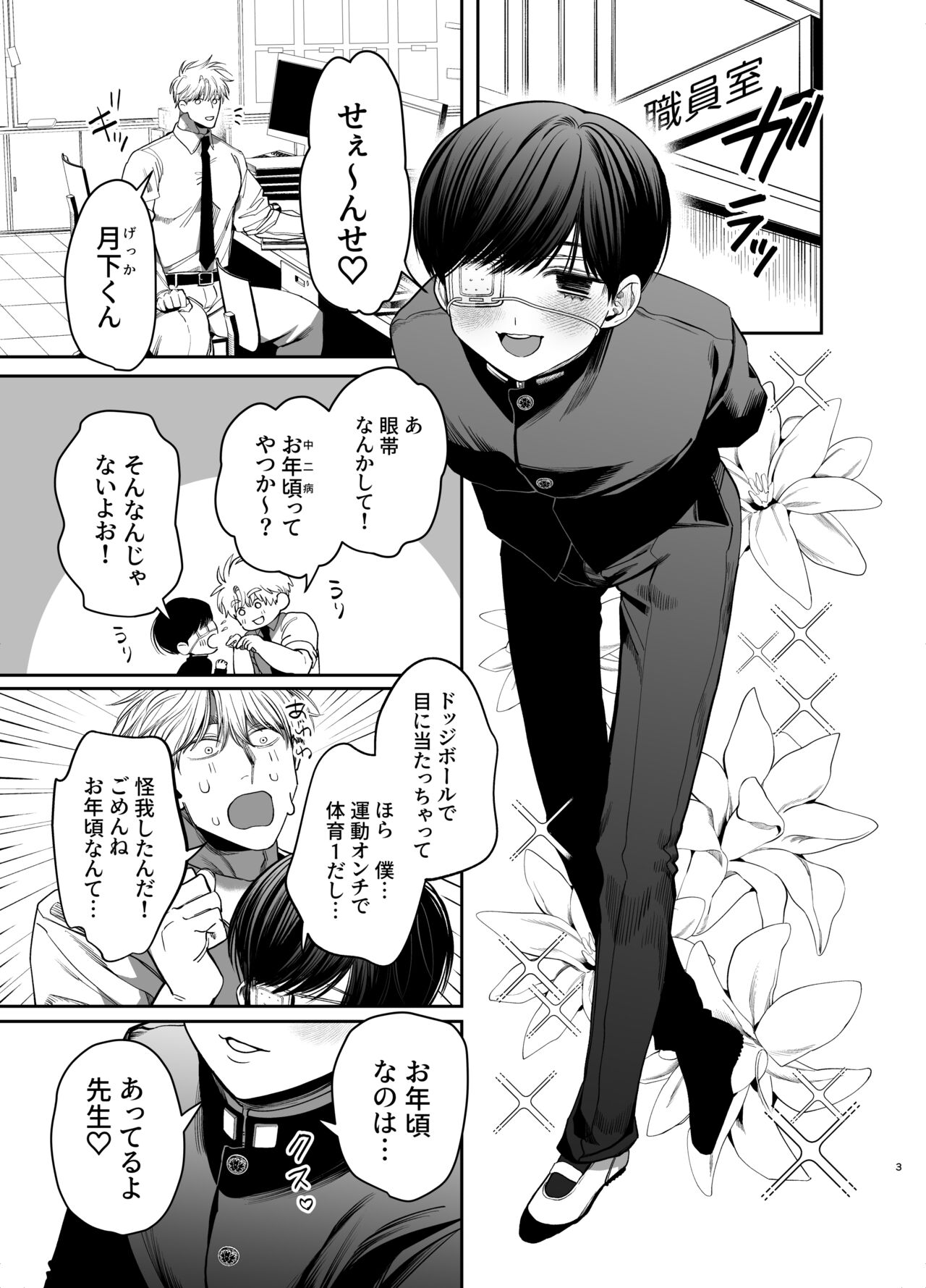 Kyokon Sugiru Oshiego ni  Choukyou Sarete  Ketsuman Dorei ni Narimashita page 3 full