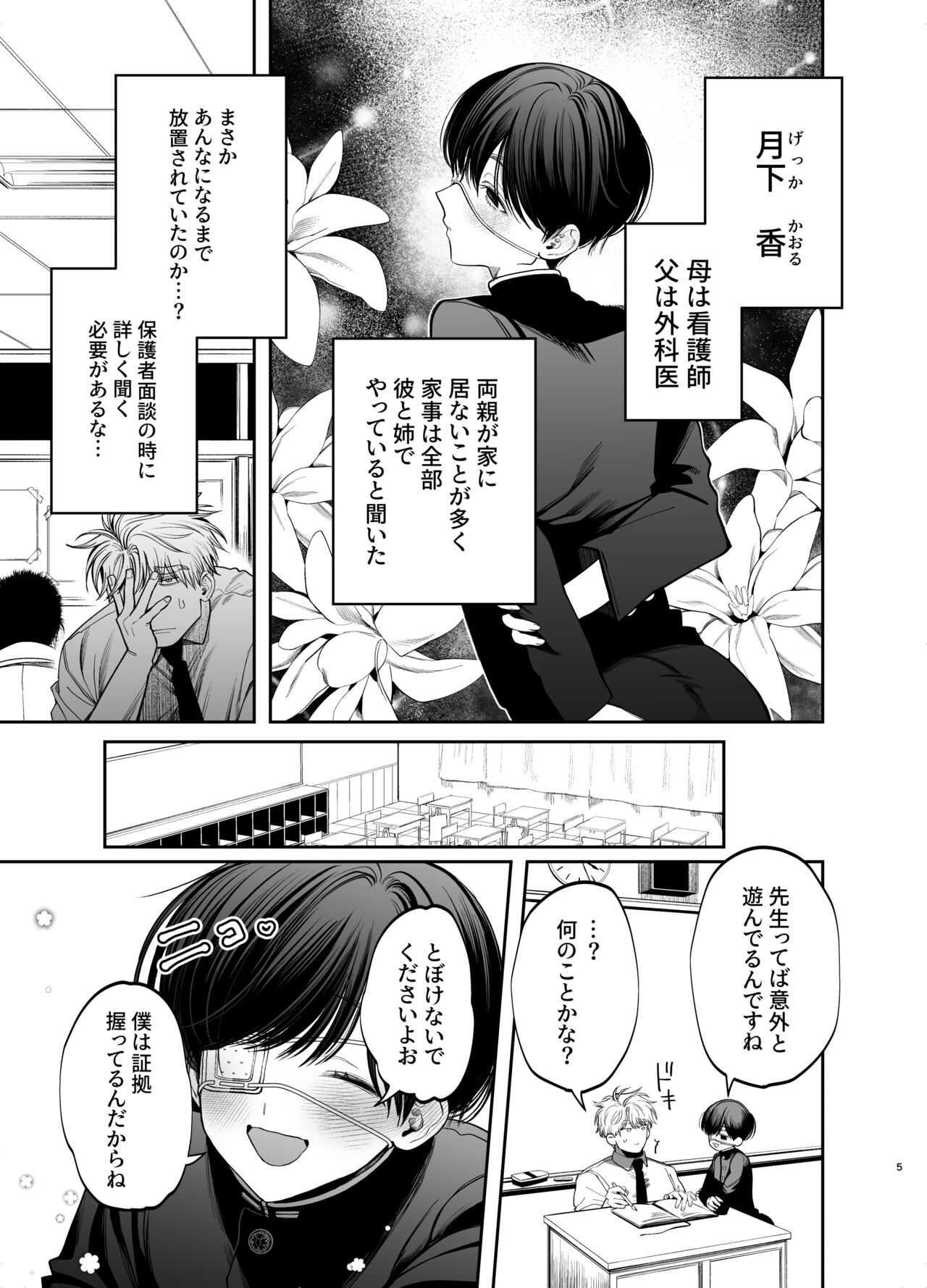 Kyokon Sugiru Oshiego ni  Choukyou Sarete  Ketsuman Dorei ni Narimashita page 5 full