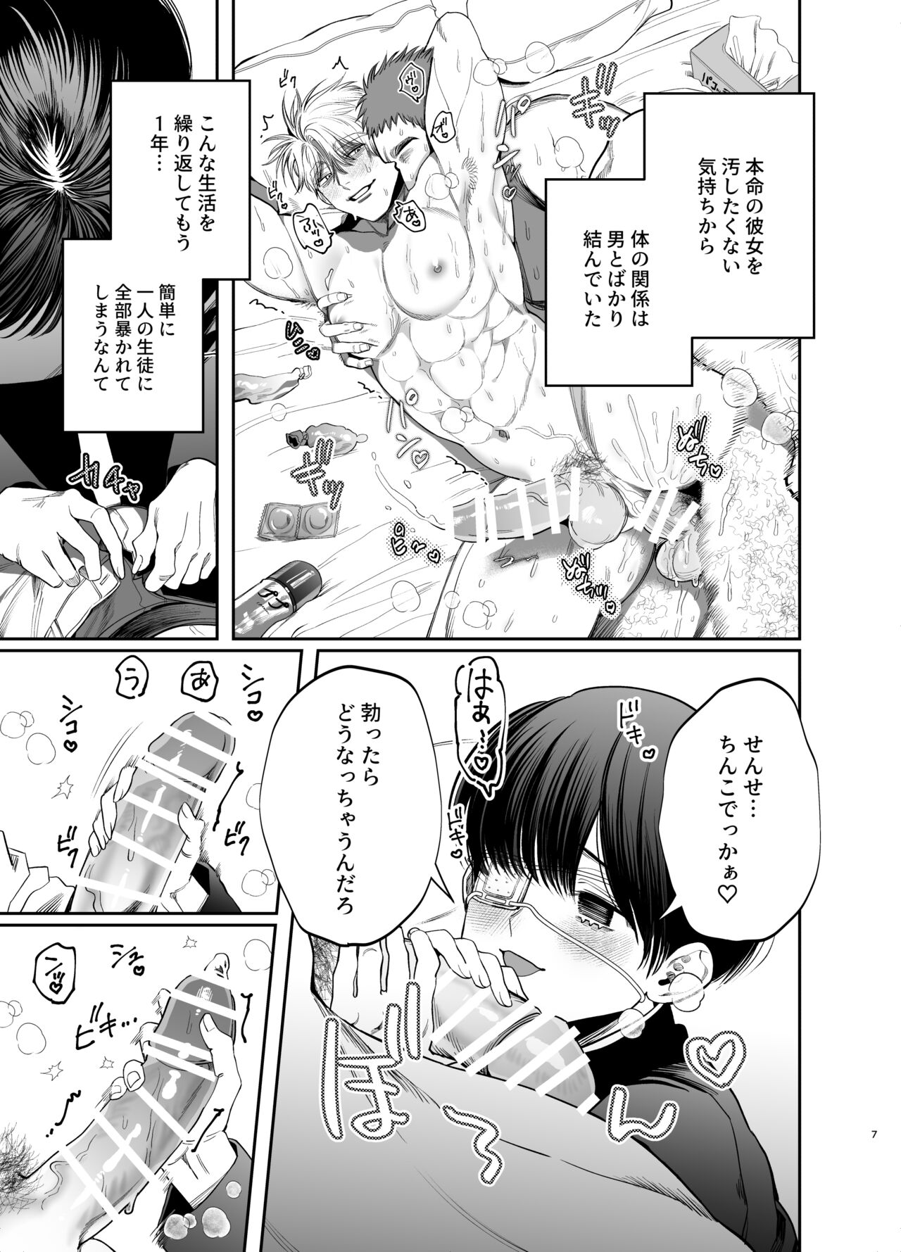 Kyokon Sugiru Oshiego ni  Choukyou Sarete  Ketsuman Dorei ni Narimashita page 7 full