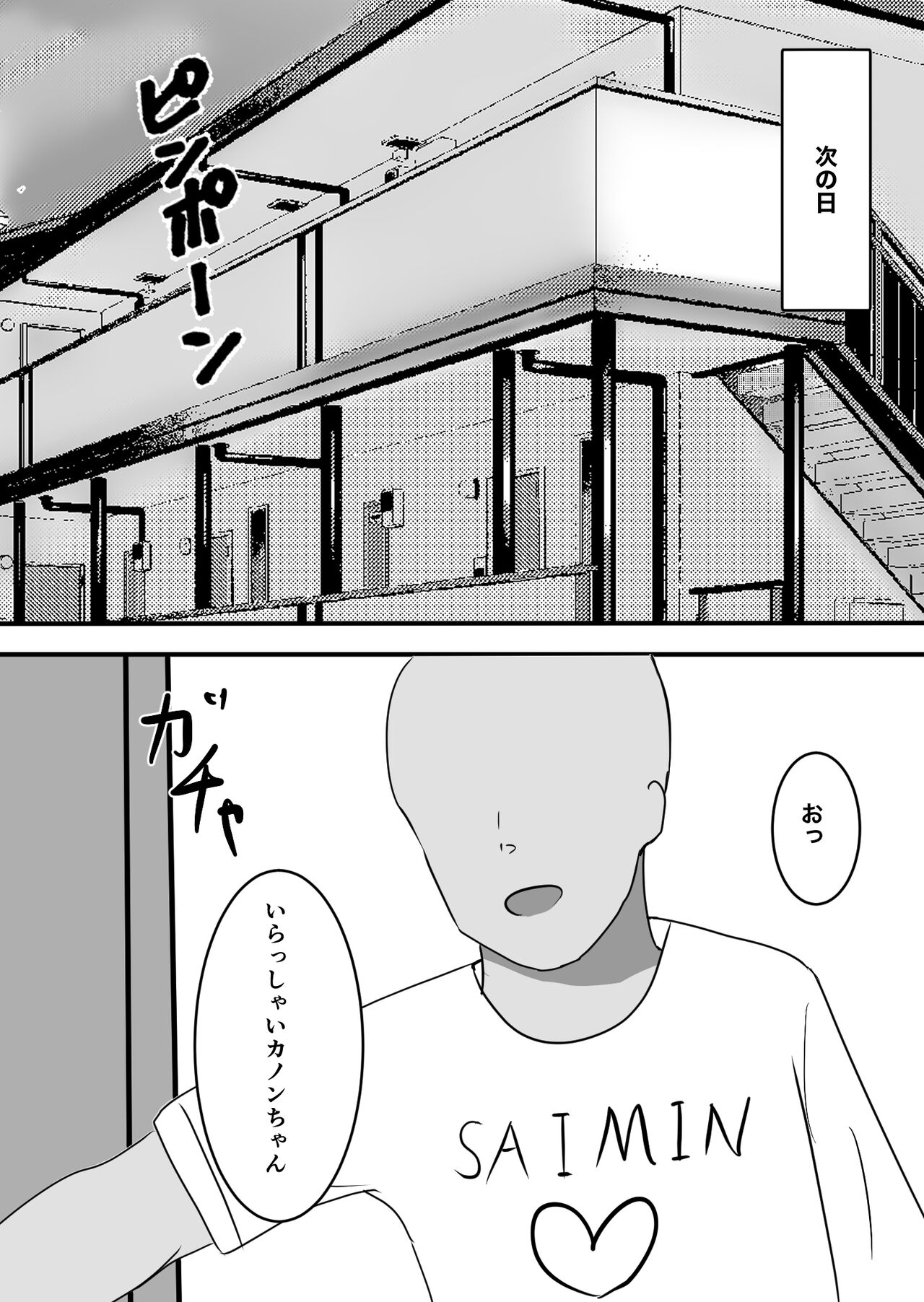 Mesugaki Saimin Onaho page 7 full