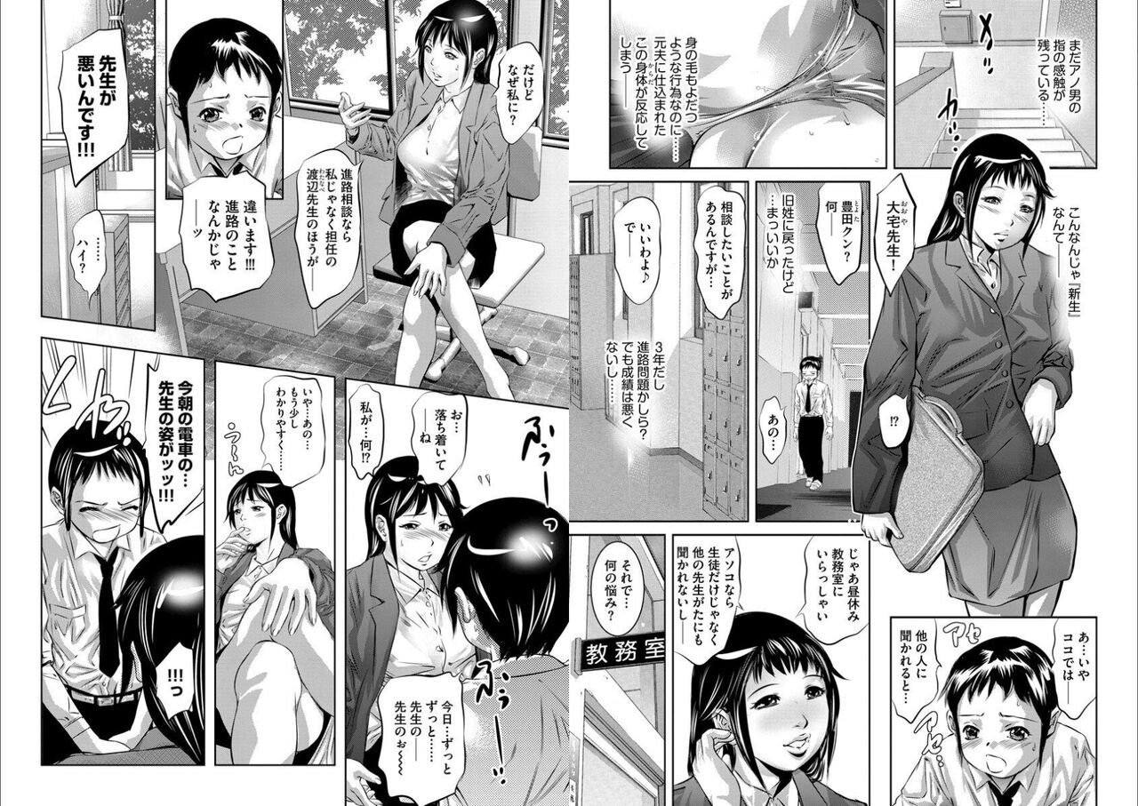 Divorced Female Teacher After School ~The Corruption Of A Clergy Begins With Chikan~ page 6 full