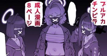 BluArch Chinpira Oshioki Manga cover