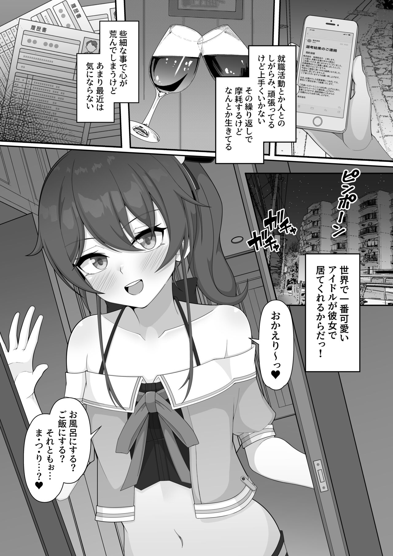Sekaiichi Kawaii Idol to Dousei Icharabu H Suru Manga page 4 full