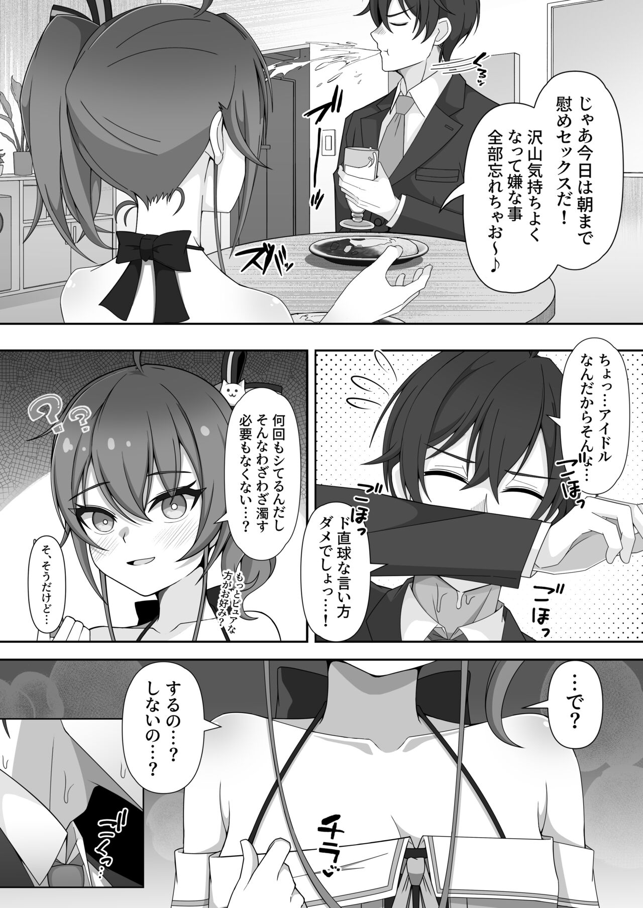 Sekaiichi Kawaii Idol to Dousei Icharabu H Suru Manga page 6 full
