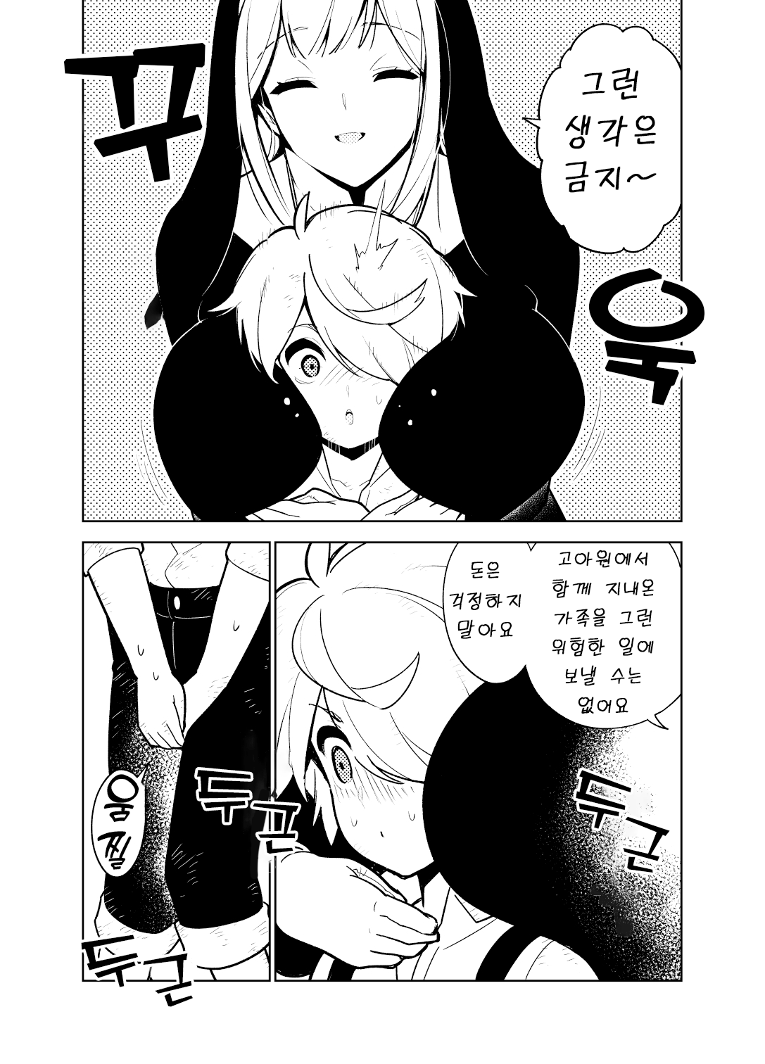 Akogare no Onee-chan no Ecchi na Status ga Mieru you ni Nacchatta Boku wa... | 동경하는 누나의 야한 능력치가 보이게 된 나는… page 7 full