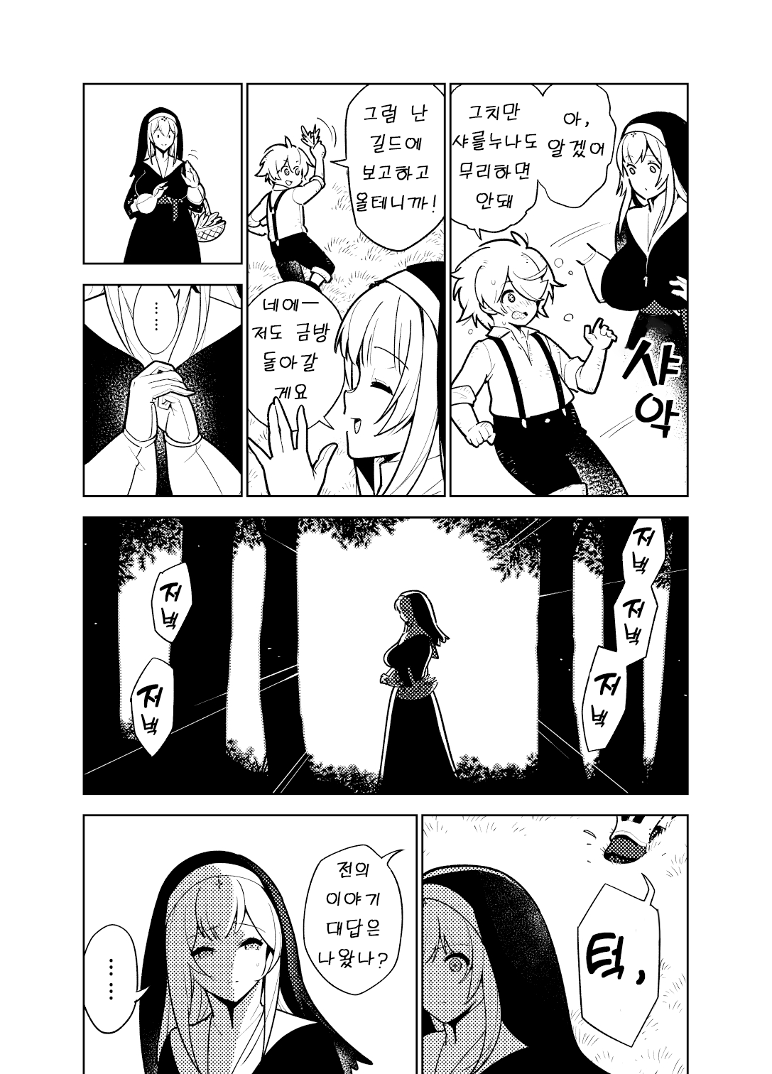 Akogare no Onee-chan no Ecchi na Status ga Mieru you ni Nacchatta Boku wa... | 동경하는 누나의 야한 능력치가 보이게 된 나는… page 8 full