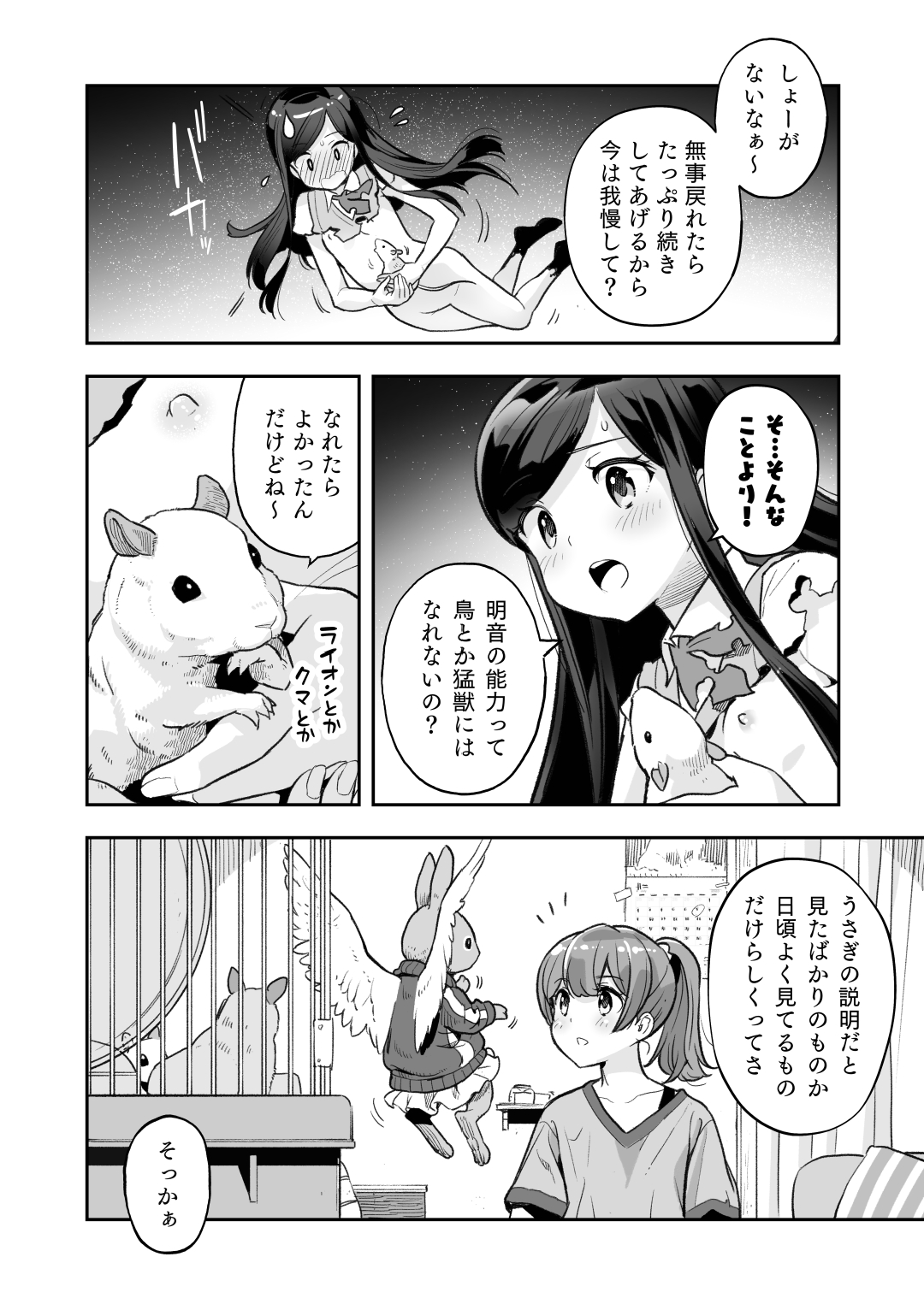 Soratobu Usagi 6 Irresistable Pleasure page 10 full