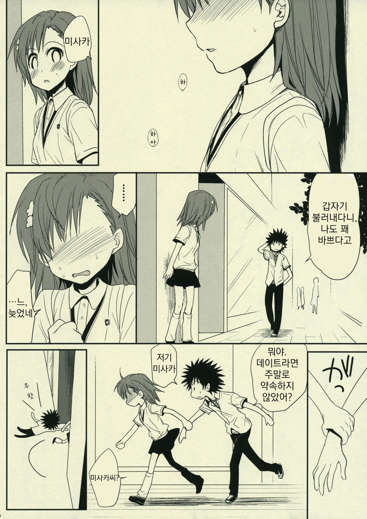 Sasoikata Sonogo | 초대하는 법 그 후 page 2 full