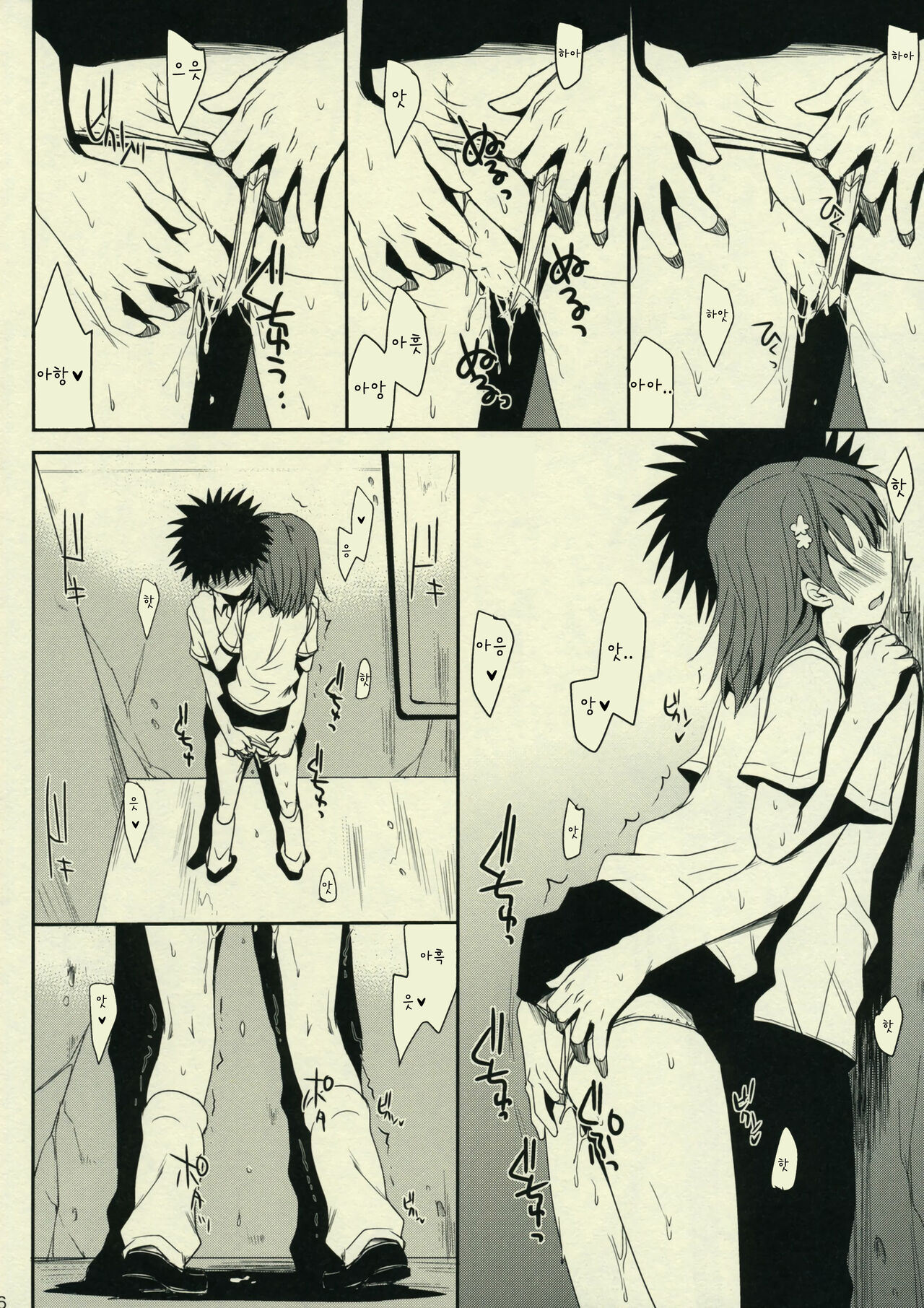 Sasoikata Sonogo | 초대하는 법 그 후 page 6 full