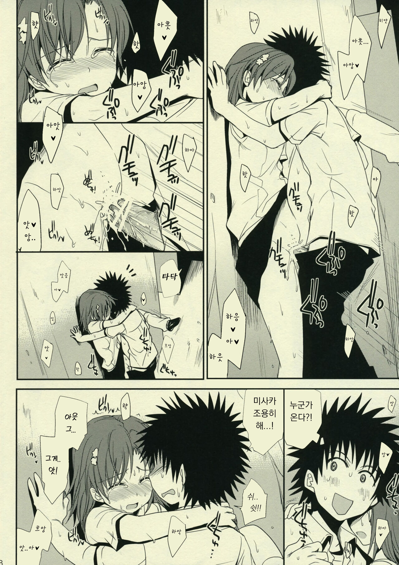 Sasoikata Sonogo | 초대하는 법 그 후 page 8 full