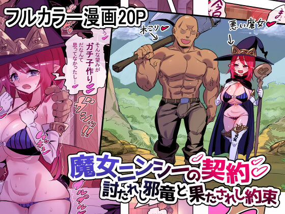 Majo ninshii no keiyaku uta reshi yokoshima ryuu to hatasa reshi yakusoku page 1 full