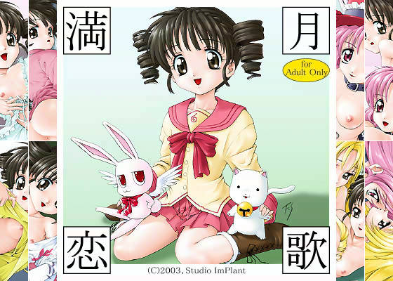 Mangetsu Renka page 1 full