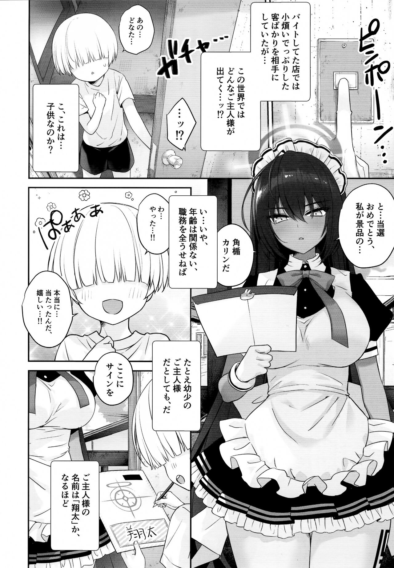 Karinchan no Ura ShinpiKaihou page 3 full
