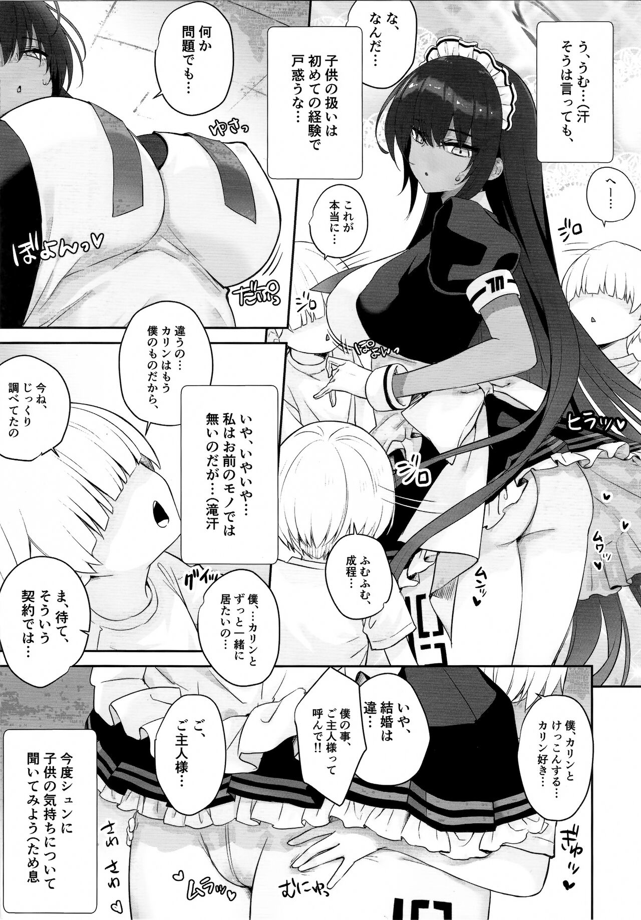 Karinchan no Ura ShinpiKaihou page 4 full