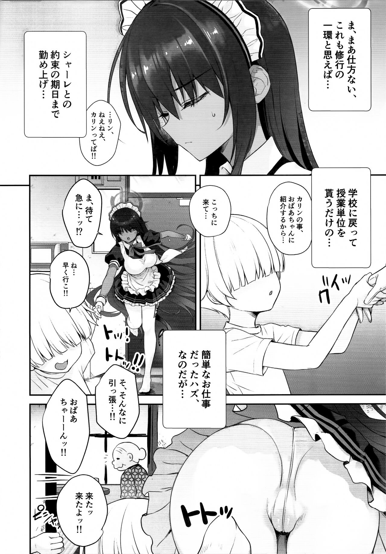Karinchan no Ura ShinpiKaihou page 5 full