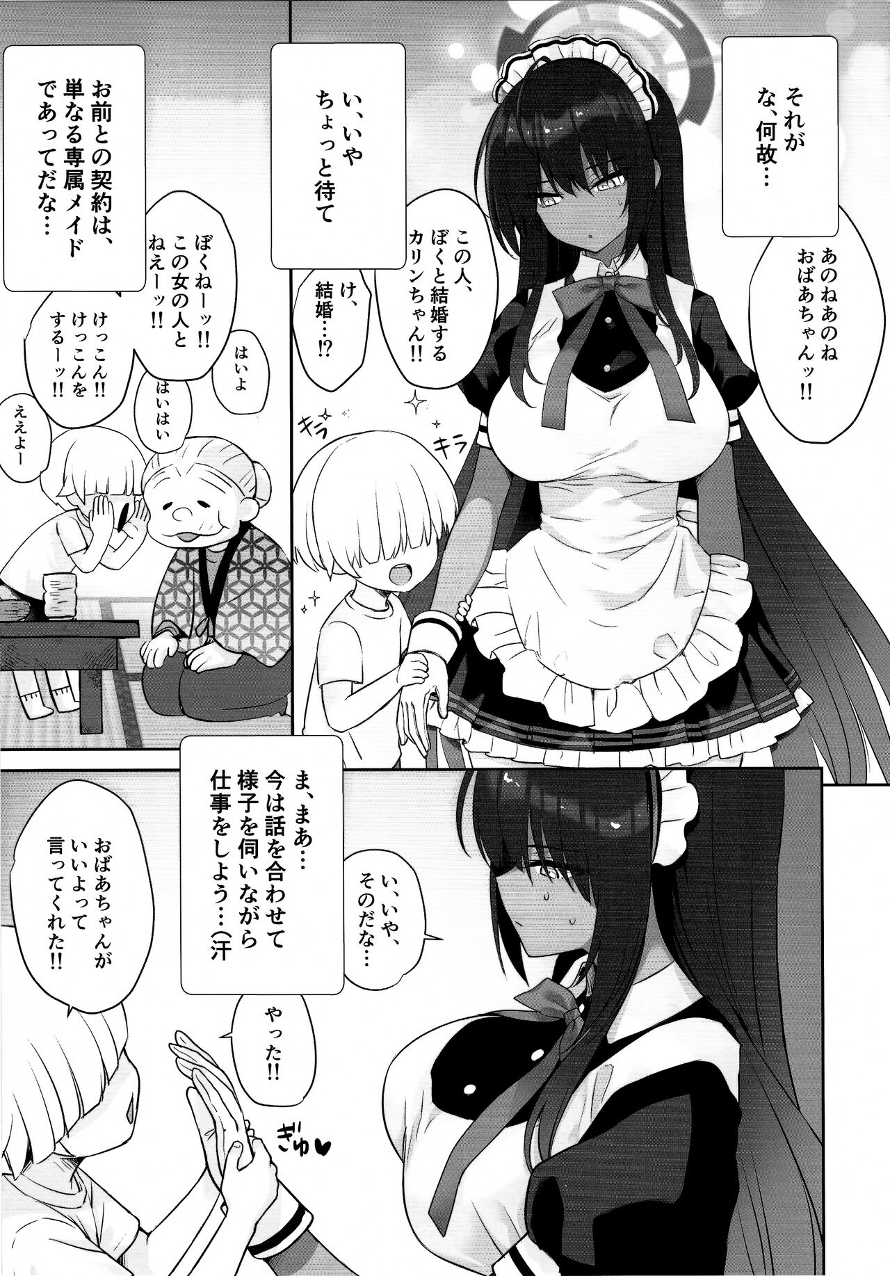 Karinchan no Ura ShinpiKaihou page 6 full