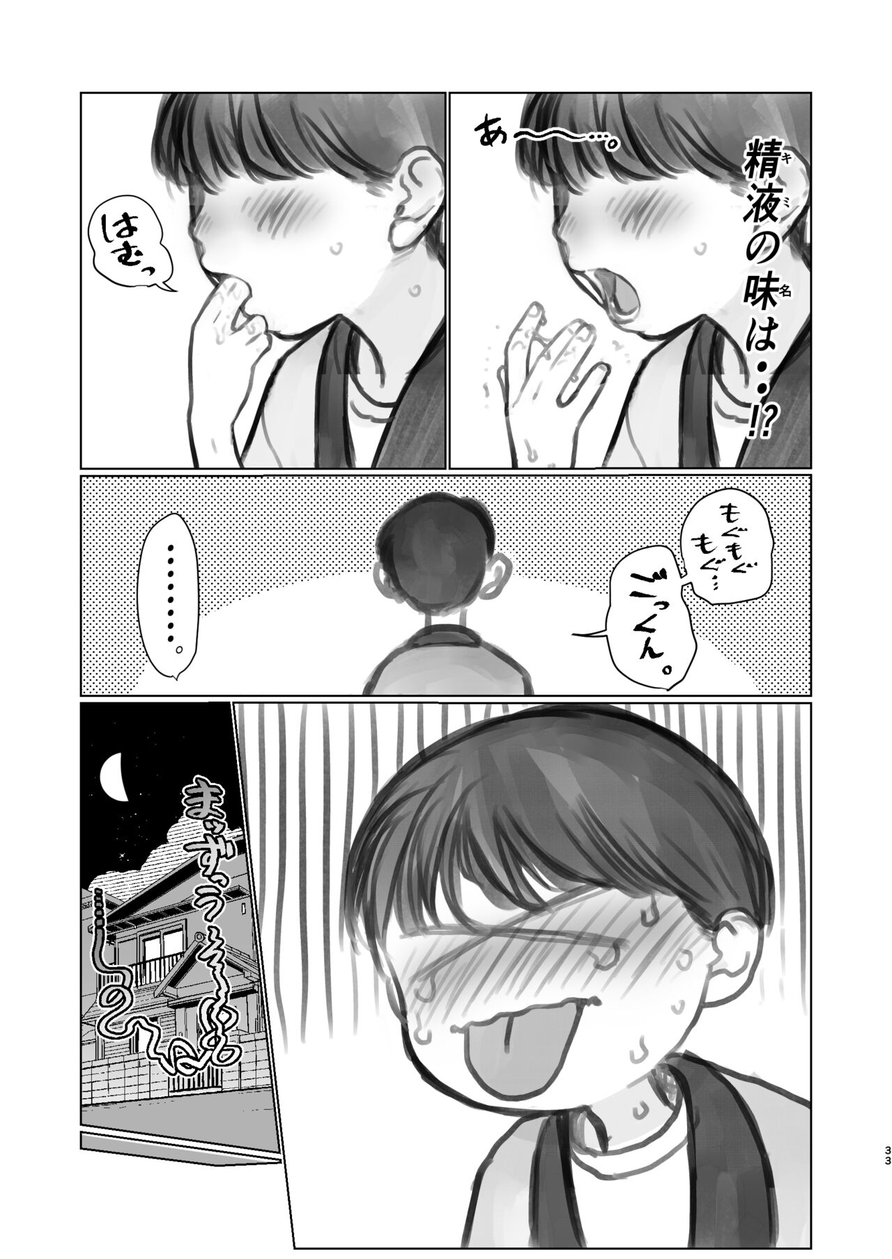 Okuchi Ecchi Gojitsudan page 5 full