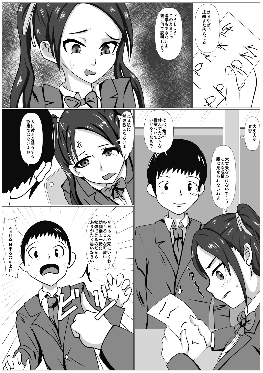 ツンとられ page 2 full