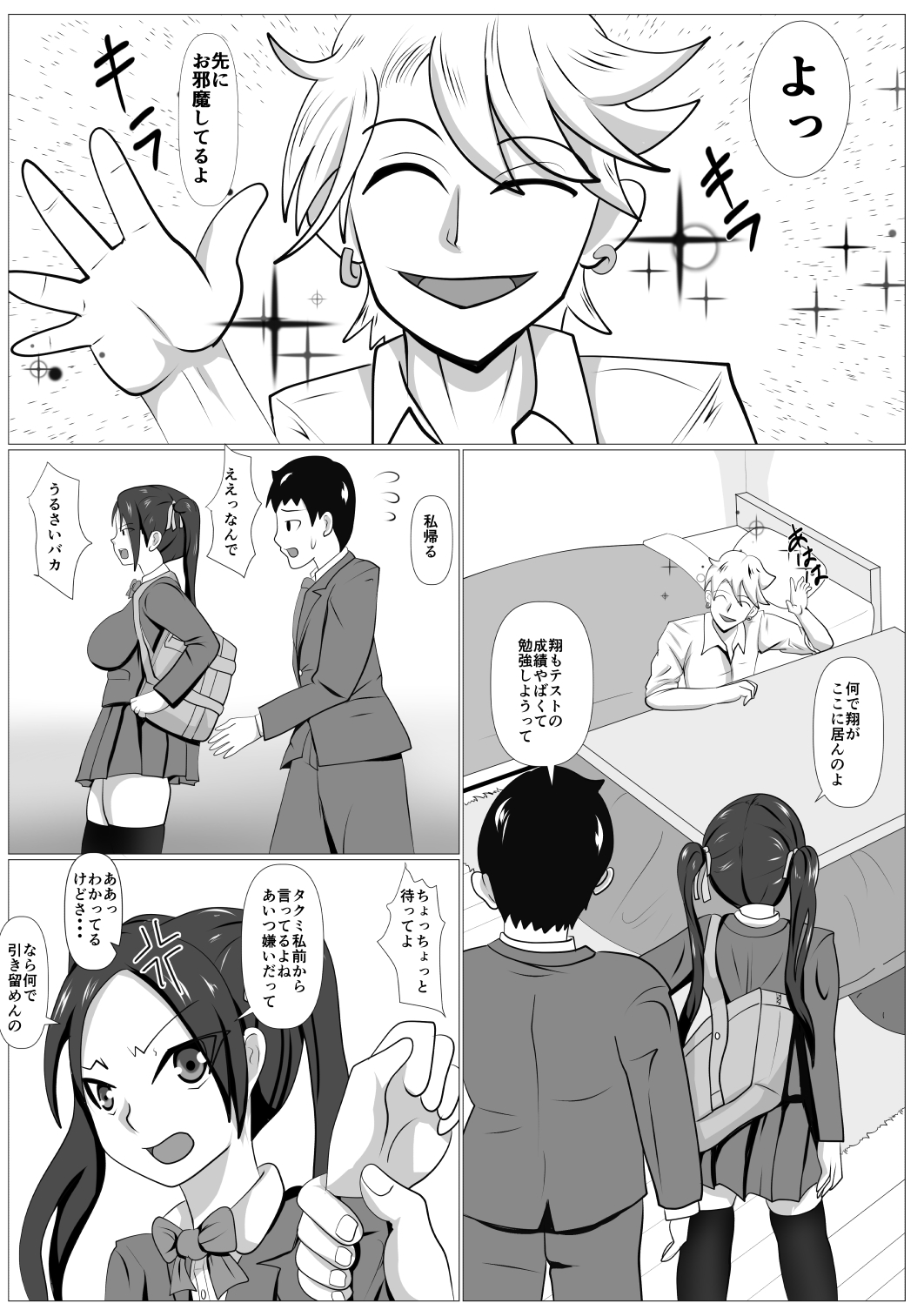 ツンとられ page 4 full