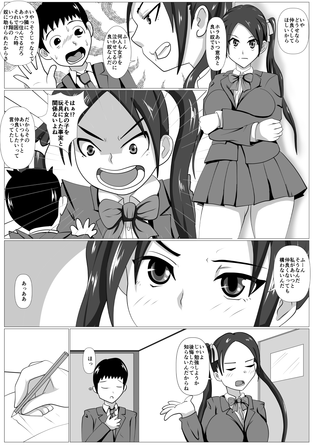 ツンとられ page 5 full