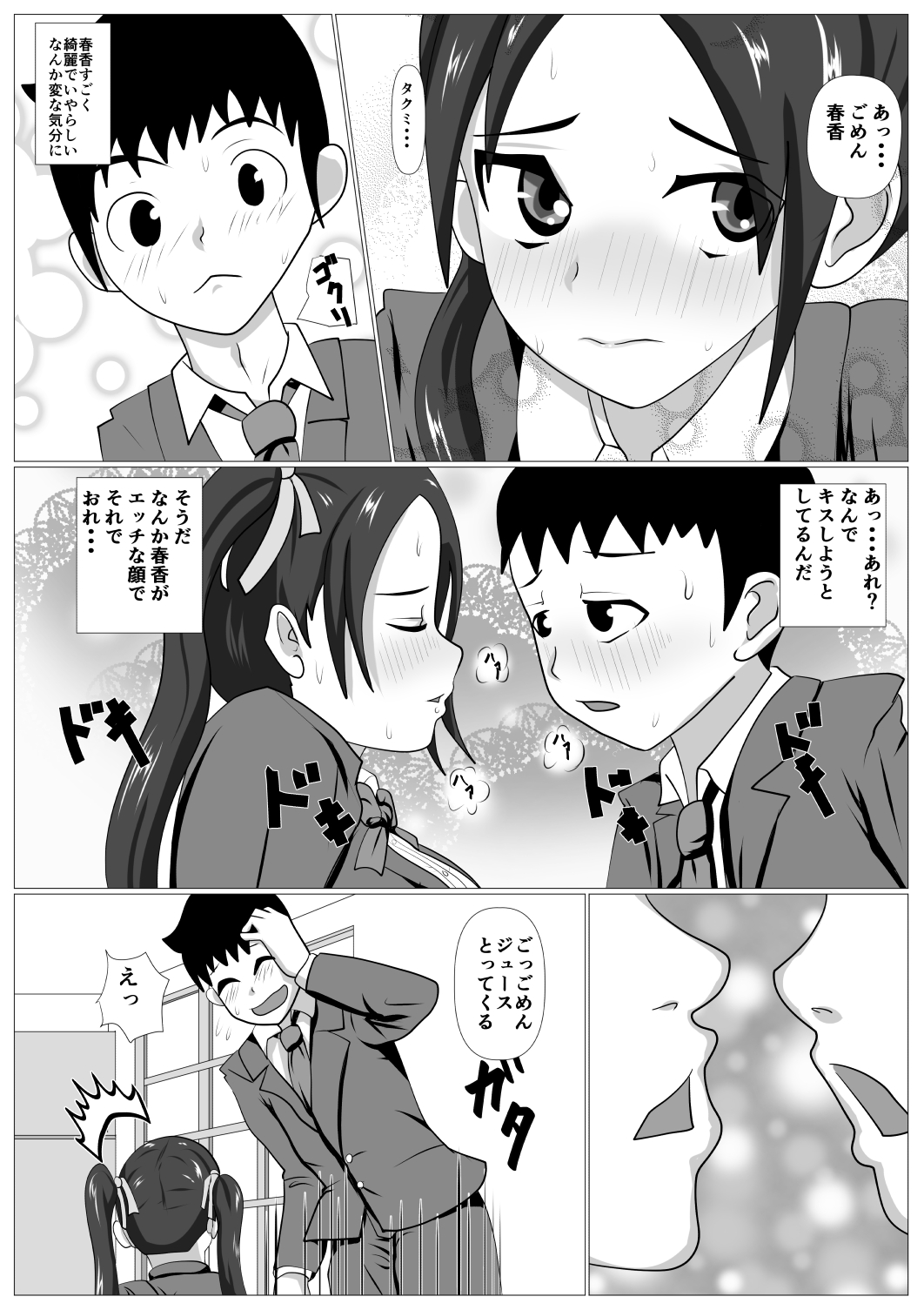 ツンとられ page 7 full