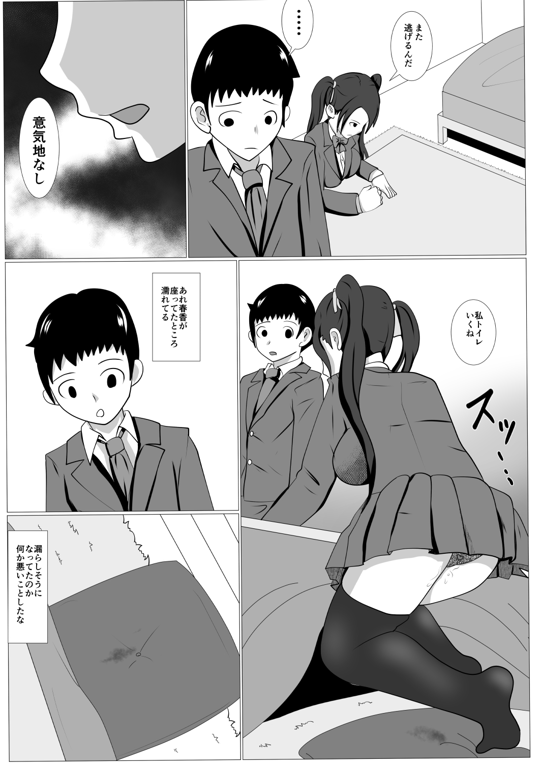 ツンとられ page 8 full