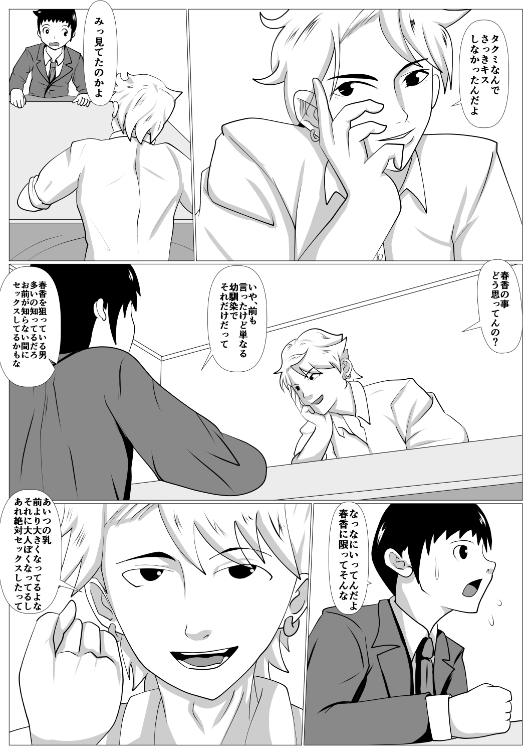 ツンとられ page 9 full