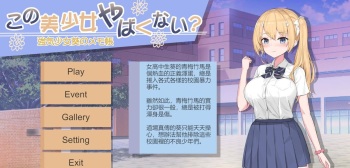 Kono bishojo yabakunai cover