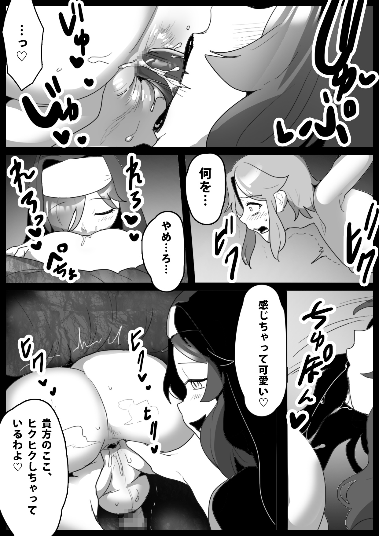 mahō senshi, kabe shiri de shibo sei sareta ue, jinkaku haisetsusaserareru hanashi page 5 full