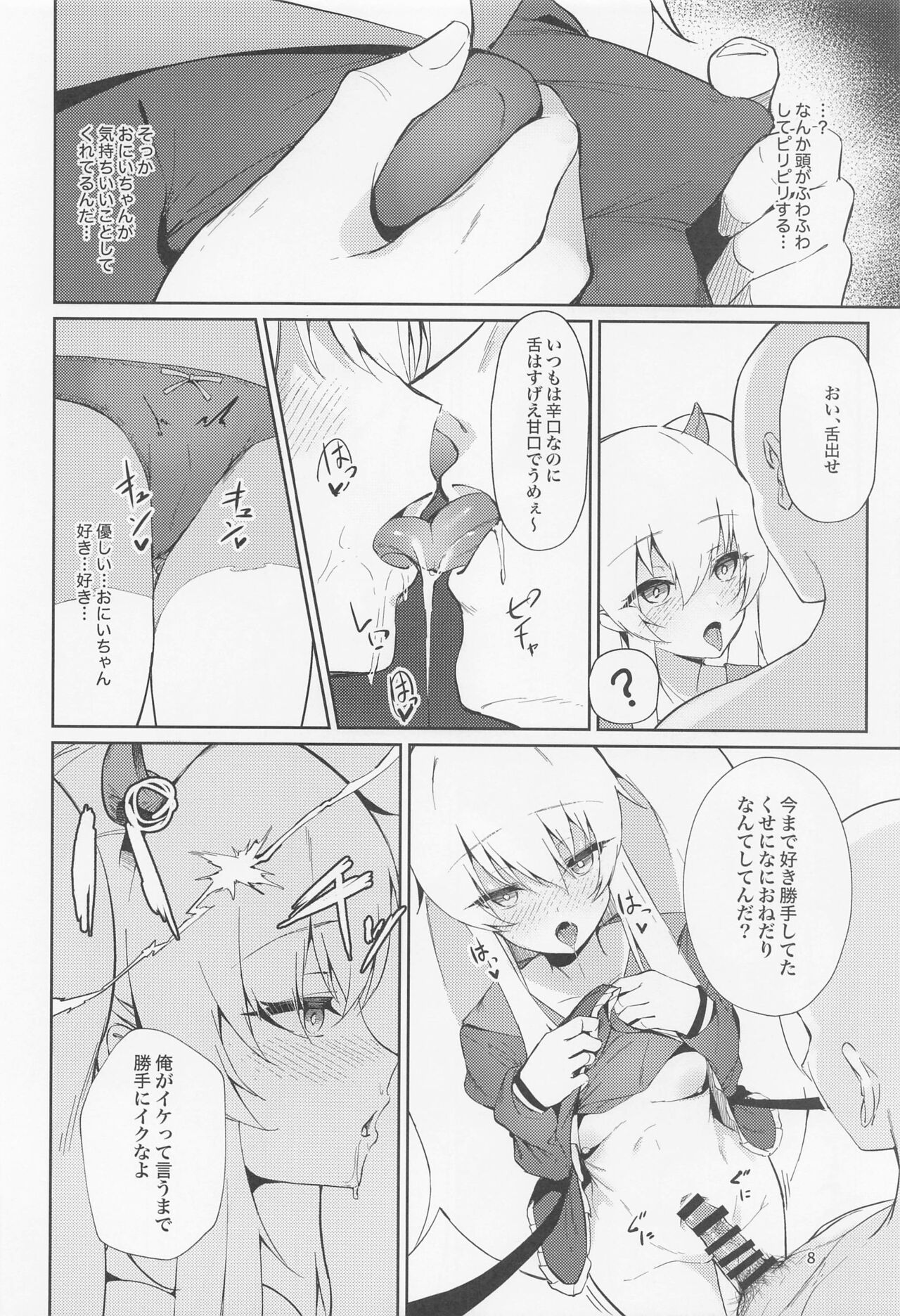 Joucho o Midashite Kuru Inma  o Saimin  Shiteyatta page 7 full