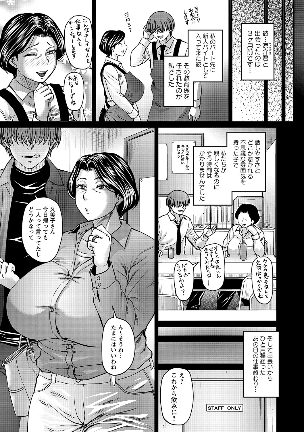 Tsuma demo haha demo nakunaru hi page 10 full