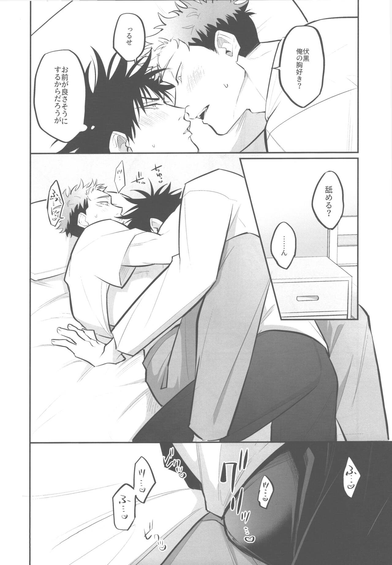 Shiawase na no kamo. page 5 full