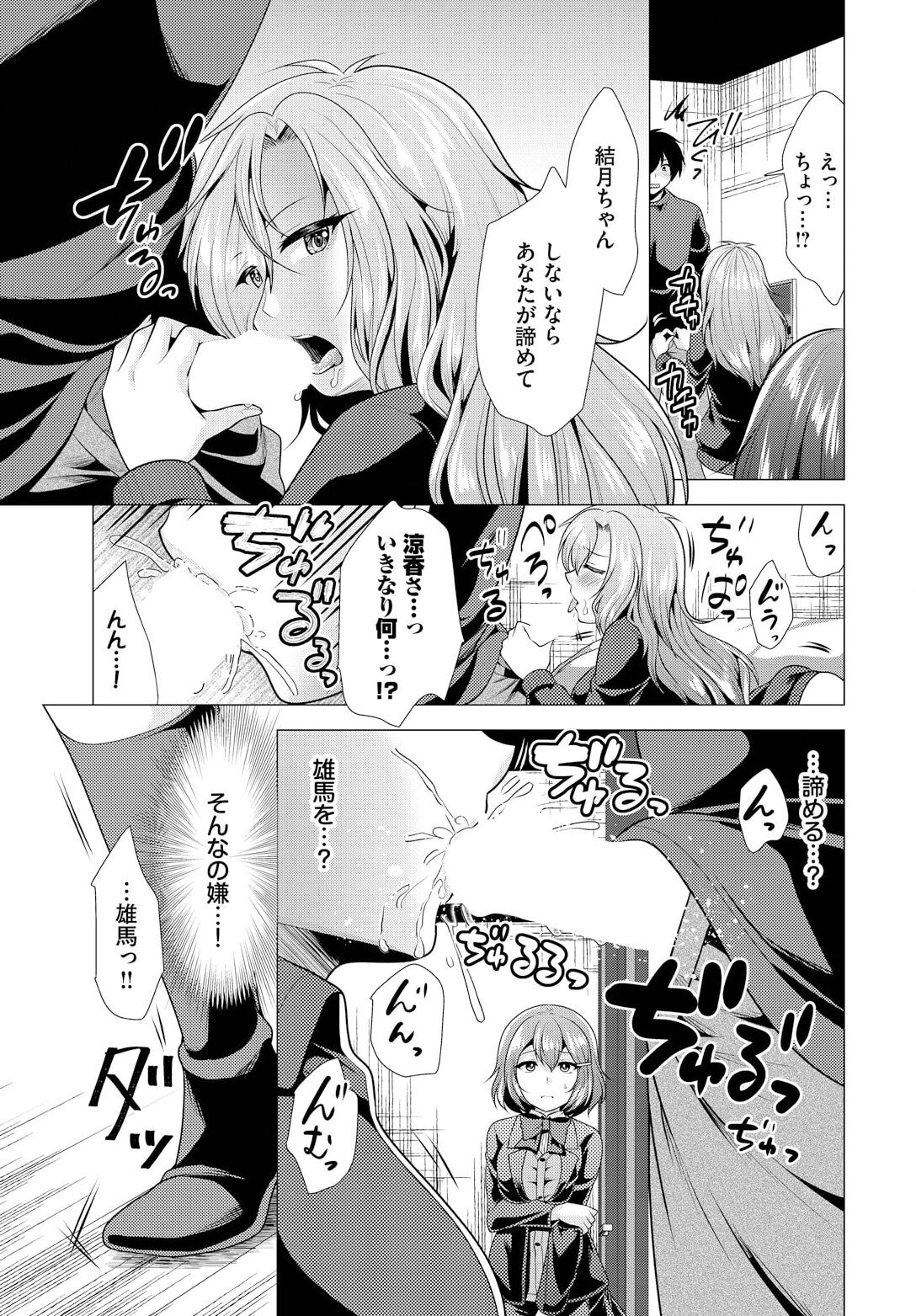 Ooya-san e no Yachin wa Nakadashi Sex de Oshiharai Ch. 12 page 7 full