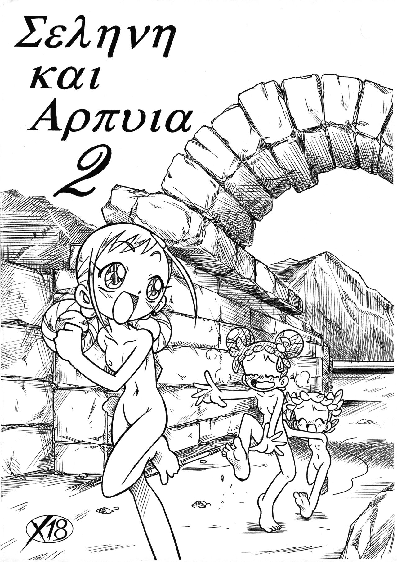 Σεληνη και Αρπυια -Selini kai Arpyia- 2 page 1 full