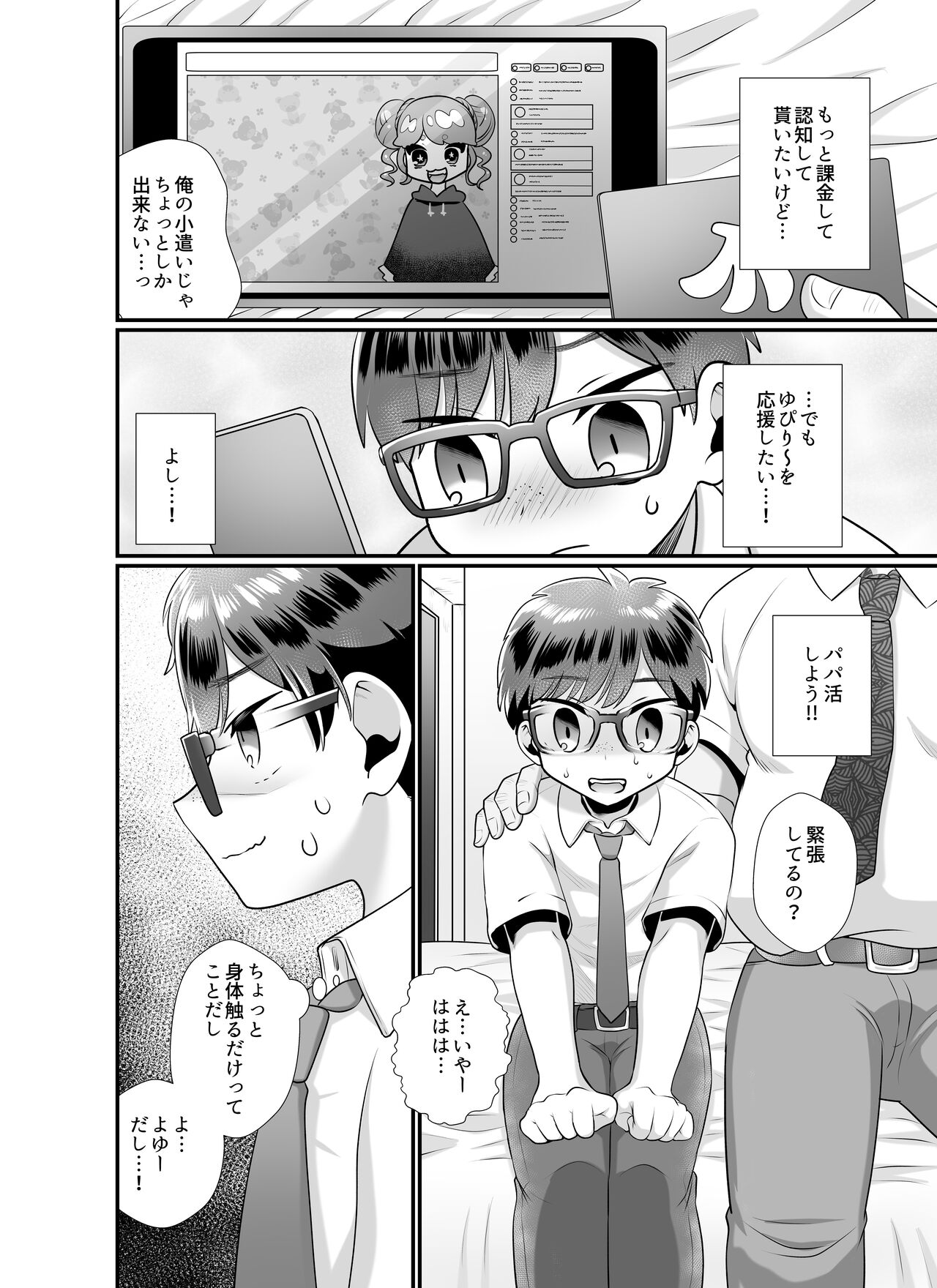 Oshi ni kakin suru tame ni papa katsu shite mita kudan page 4 full
